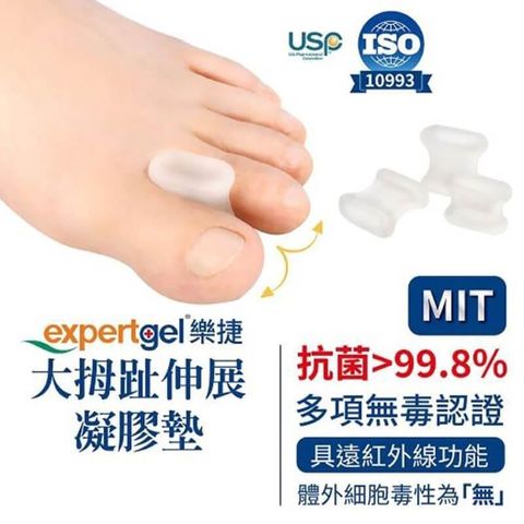 【南紡購物中心】 【樂捷Expertgel】台灣製 預防拇指外翻護墊 一盒 分趾器 拇指外翻 拇趾護趾套&nbsp;