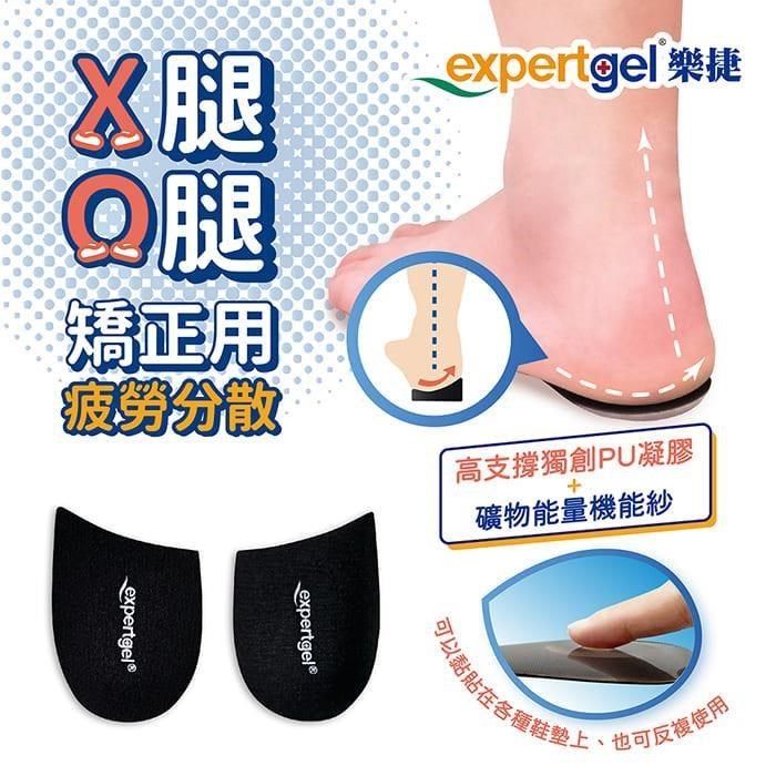 【expertgel樂捷】O型腿X型腿矯正鞋墊