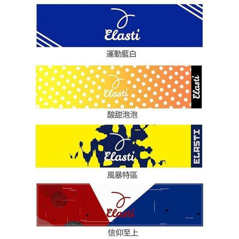 ELASTI 【南紡購物中心】 時尚運動毛巾活力運動系列