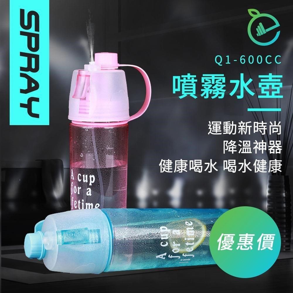  【南紡購物中心】 運動噴霧水壺  冷水杯 外出杯 降溫 600ML