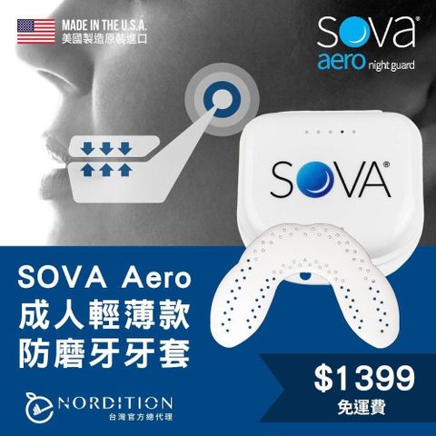 NORDITION SOVA 專業防磨牙牙套  護齒器(含收納盒)