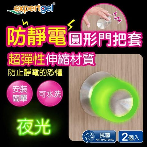 Expert Gel 【南紡購物中心】 【Expertgel 樂捷】圓型凝膠握把套