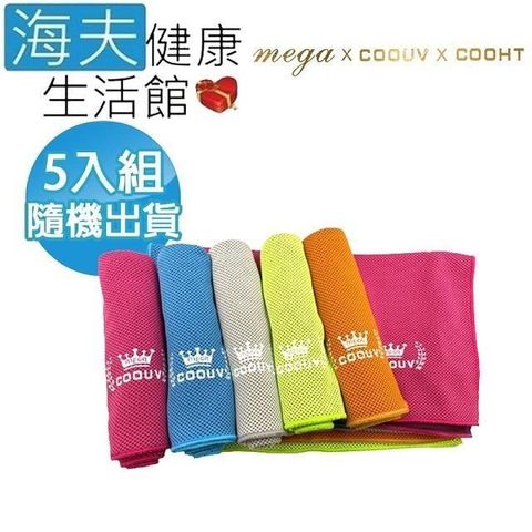 海夫健康生活館 【南紡購物中心】 MEGA COOUV 高效冷卻 雙面冰涼巾 5包裝(UV-002)