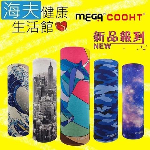 海夫健康生活館 【南紡購物中心】 MEGA COOHT Magic scarf 四季魔術頭巾 雙包裝(HT-518)