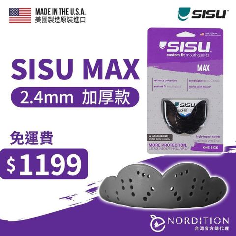 NORDITION 【南紡購物中心】 SISU MAX 運動牙套   成人平面加厚款