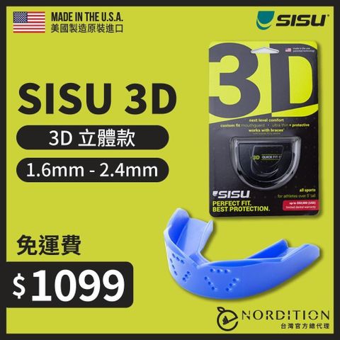 【南紡購物中心】 【NORDITION】SISU 3D 立體款 運動牙套 ◆  成人 護齒