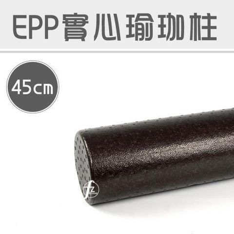 ABsport 【南紡購物中心】 EPP瑜珈柱45公分/瑜珈棒/按摩滾輪/瑜珈用品