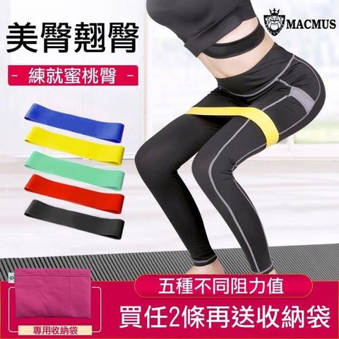 MACMUS 【南紡購物中心】 瑜珈環狀阻力帶環保乳膠彈力帶阻力帶多磅數翹臀圈tpe拉力帶伸展帶彈力繩拉力片拉力繩