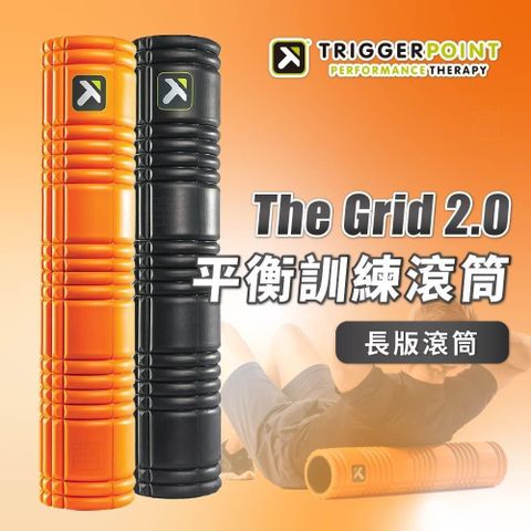 富樂屋 TRIGGER POINT THE GRID 平衡訓練滾筒/66公分長/瑜珈滾筒/按摩滾筒