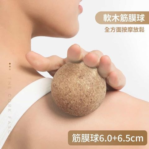 時尚玩家 【南紡購物中心】 高密度軟木瑜伽球-2球組6.0+6.5cm(筋膜球 軟木球 瑜珈球 穴位按摩球 原料SGS檢驗合格)