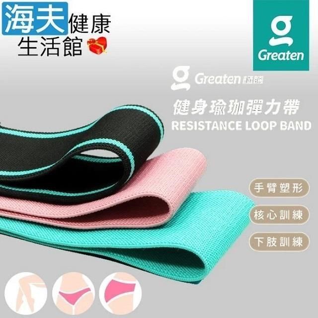 海夫健康生活館 【南紡購物中心】 Greaten 極騰護具 健身瑜珈彈力帶 M號 粉/綠/黑綠 雙包裝(0003YP)