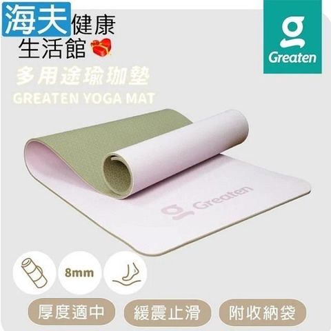 海夫健康生活館 【南紡購物中心】 Greaten 極騰 多用途瑜珈墊 緩震止滑 附收納袋 紫灰色(0001YM)