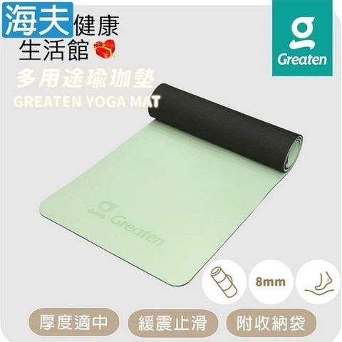 海夫健康生活館 【南紡購物中心】 Greaten 極騰 多用途瑜珈墊 緩震止滑 附收納袋 綠黑色(0001YM)