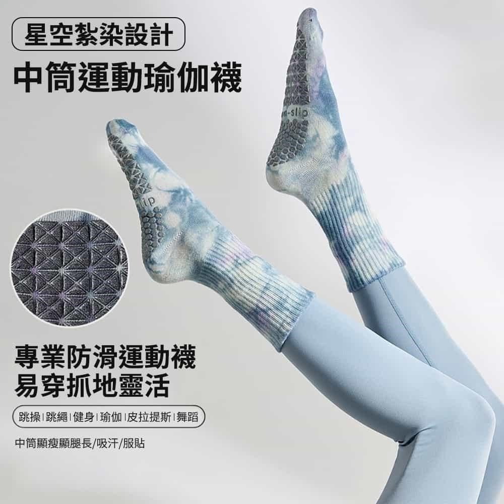 神奇威力鯨 4雙組 星空紮染止滑瑜伽襪-中筒襪