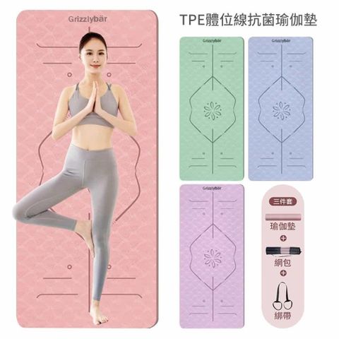 時尚玩家 TPE淨版特厚10mm體位線抗菌抑菌瑜珈墊-特厚10mm附網包綁帶