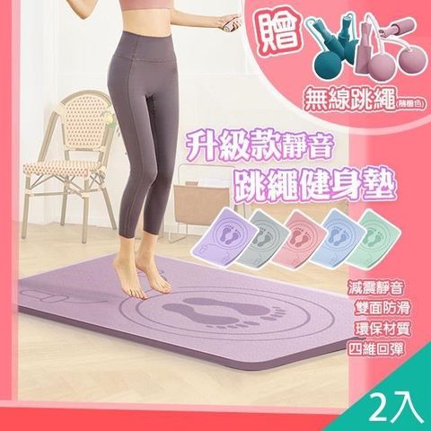 【藻土屋】2入-升級加厚超強靜音跳繩墊超慢跑墊贈無線跳繩與綁繩