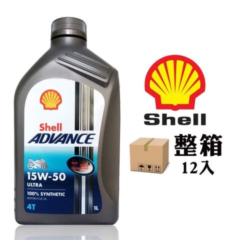 【南紡購物中心】 殼牌 Shell Advance 4T Ultra 15W50 全合成機車機油(整箱12入)
