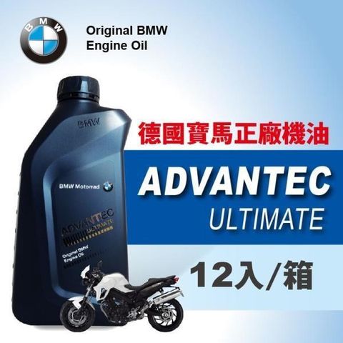 【南紡購物中心】 BMW Motorrad 摩托車專用 ADVANTEC ULTIMATE 5W40 合成長效機油(整箱12入)