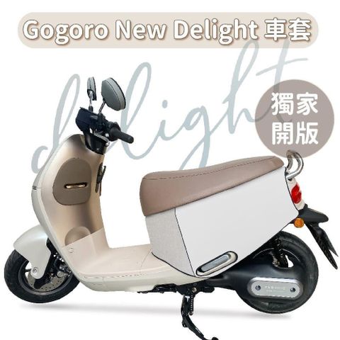 WELL FIT 威飛客 【南紡購物中心】 GOGORO DELIGHT 防水防刮車套