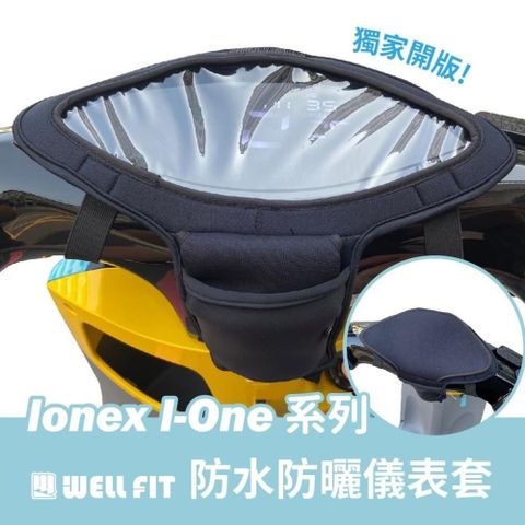 【南紡購物中心】 【威飛客 WELLFIT】Ionex I-One系列液晶儀表保護套