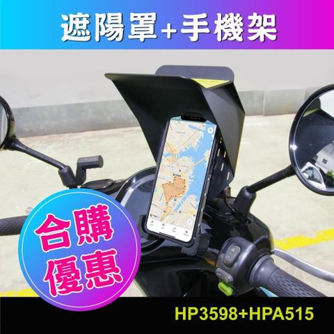 Hypersonic 【南紡購物中心】 HP3598+HPA515  機車手機遮陽罩+手機架組合優惠