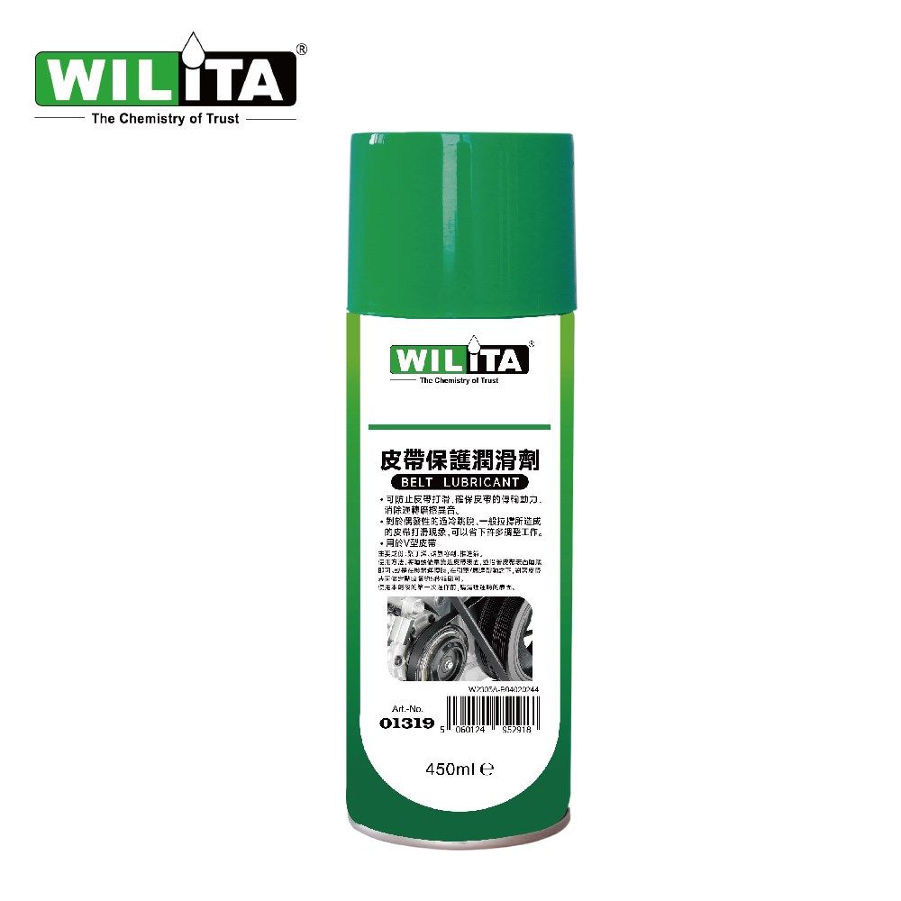 WILITA 威力特 皮帶保護潤滑劑450ml