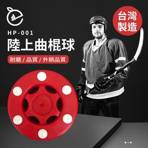 【南紡購物中心】 陸上曲棍球  台灣製 曲棍球 NHL inline