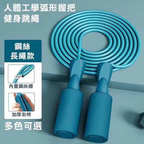 【灰熊厲害】人體工學弧形握把軸承鋼絲跳繩-長繩款