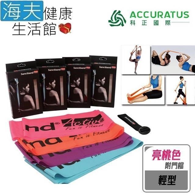 海夫健康生活館 科正國際 Sanctband 拉力帶系列 2.5米拉力帶 附門擋 亮桃色 輕型(ACC101-2.5M)