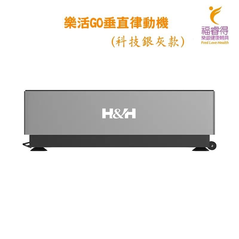  【南紡購物中心】 樂活GO垂直律動機