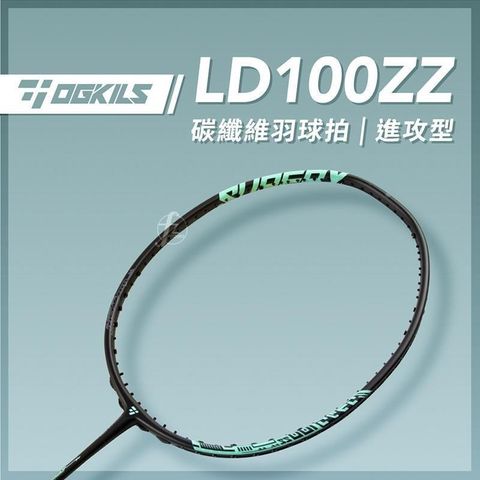 【南紡購物中心】 【OGKILS】LD100ZZ碳纖維羽球拍空拍攻擊型球拍