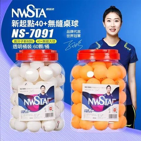 【南紡購物中心】 【NWSTA】新起點40+無縫桌球1筒60入(乒乓球 比賽用桌球 訓練用桌球/NS-7091)