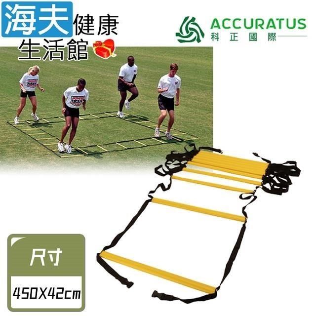 海夫健康生活館 【南紡購物中心】 科正國際 Agility Ladders 步頻加速訓練器/繩梯 450cmX42cm(LT-150108008)