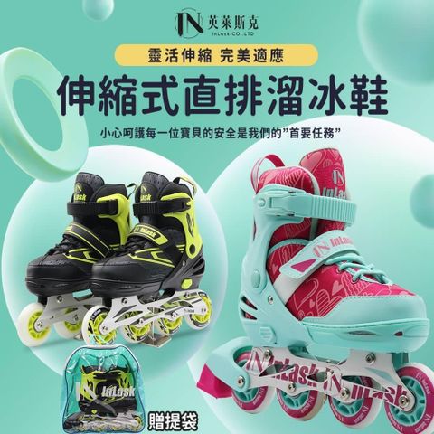 『InLask英萊斯克』伸縮直排溜冰鞋贈送背袋