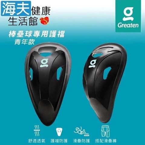 海夫健康生活館 【南紡購物中心】 Greaten 極騰護具 棒壘球專用護襠 青年款JR 黑色 雙包裝(0002CP)