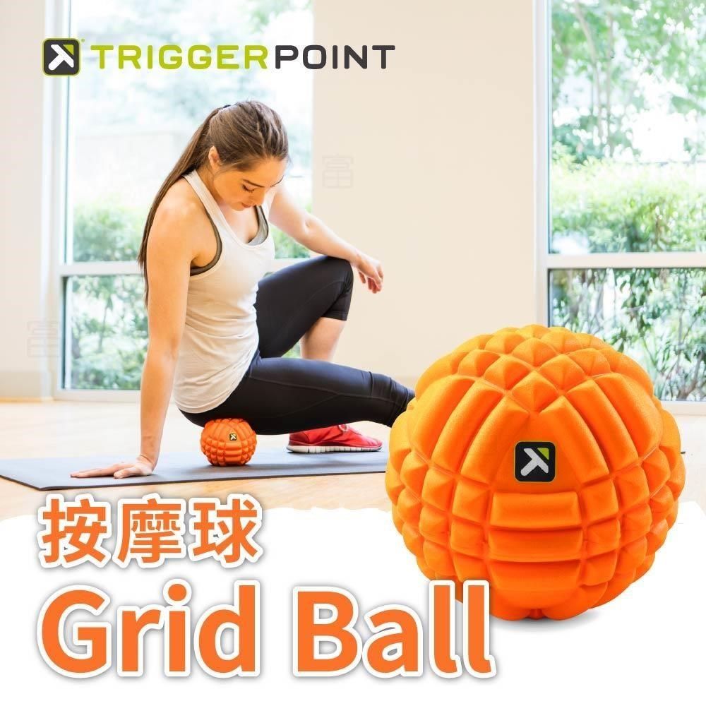 富樂屋 【南紡購物中心】 【Trigger point】Grid Ball 按摩球-橘色－（總代理公司貨）