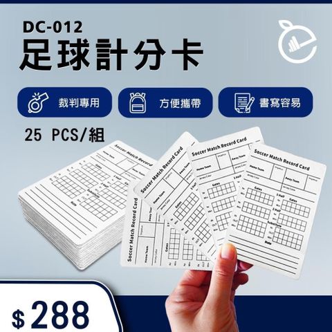 【NORDITION】足球計分卡 ◆ 台灣製 裁判專用 25PCS/組