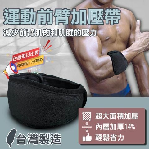 MACMUS 手臂加壓帶｜前臂加壓帶