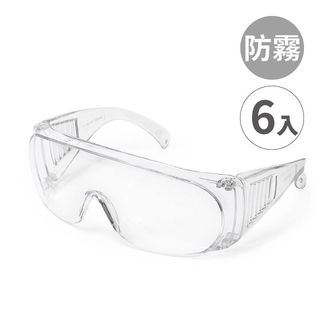 台灣製【安全眼鏡-全包防霧款666 -6入】工作護目鏡 透明
