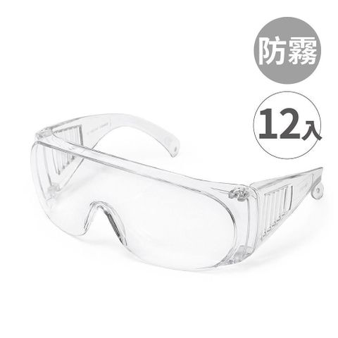 【南紡購物中心】台灣製【強化抗UV安全眼鏡-全包防霧款666 -12入】工作護目鏡 防護眼鏡 防塵護目鏡 透明護目鏡