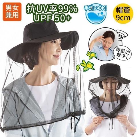 【南紡購物中心】 日本NEEDS防潑水涼感布UPF50+抗UV防蚊帽含防蚊蟲網688536
