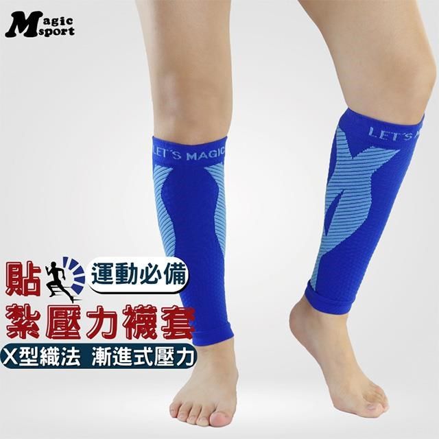  【南紡購物中心】 美肌刻Magicsport【X型貼紮運動壓力腿套PLUS+】JG-292