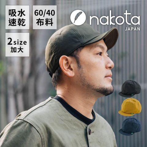 【南紡購物中心】 日本戶外品牌nakota 鴨舌帽