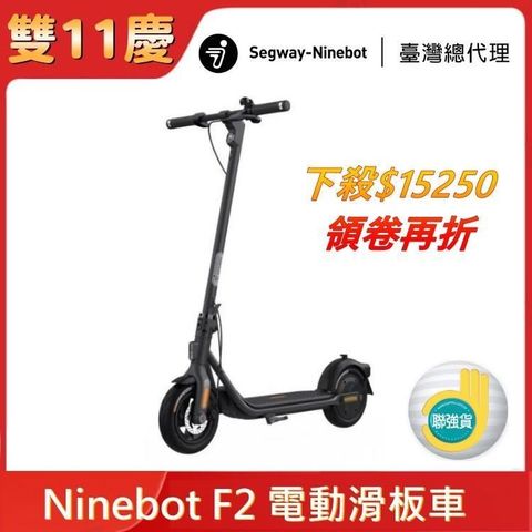 Segway 賽格威 Ninebot F2 電動滑板車 原廠公司貨