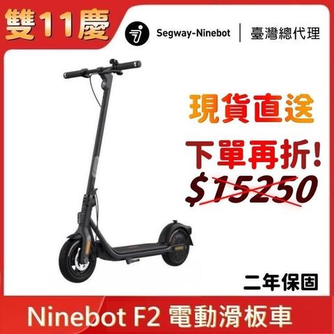 Segway 賽格威 Ninebot F2 電動滑板車 原廠公司貨