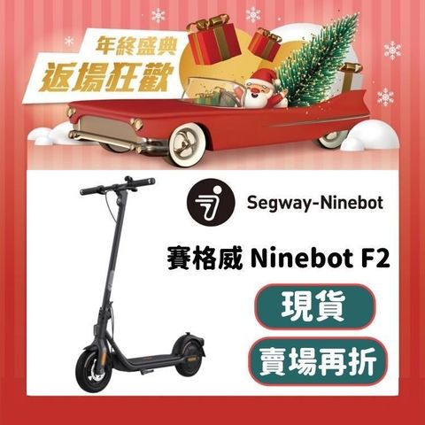 Segway 賽格威 Ninebot F2 電動滑板車 原廠公司貨