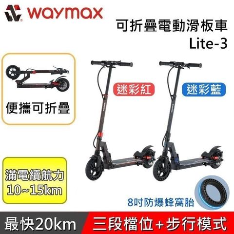 Waymax 輕巧便攜電動滑板車 Lite-3