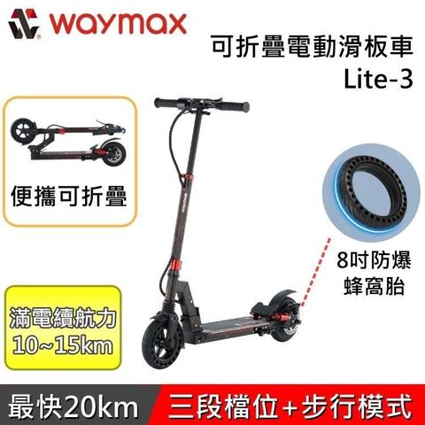 Waymax 輕巧便攜電動滑板車 Lite-3