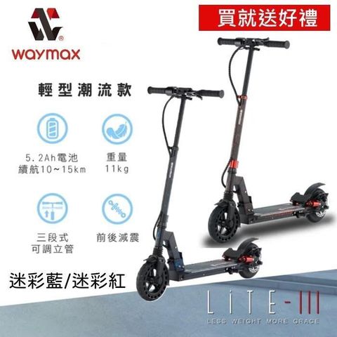 Waymax 輕巧便攜電動滑板車 Lite-3