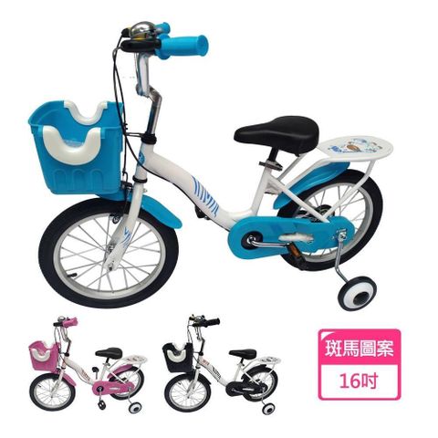 【南紡購物中心】 16吋斑馬兒童腳踏車(黑、藍、粉)